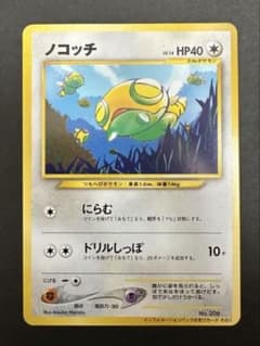 旧裏　準美品　ノコッチ　インフォメーションパック　おまけ　その1 プロモ 美品) ノコッチ インフォーメションパックおまけ 旧裏 ポケカ - メルカリ