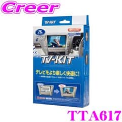 データシステム テレビキット TTA617のサムネイル