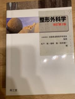整形外科学のサムネイル