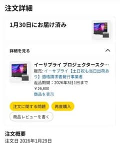 natsuki様専用　プロジェクタースクリーン 100インチ 16:9のサムネイル