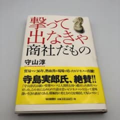 撃って出なきゃ商社だもののサムネイル