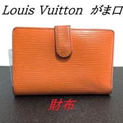 ルイヴィトン エピ 二つ折り財布 ヴィエノワ がま口 ライラック