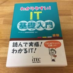 わかりやすい!IT基礎入門のサムネイル