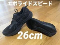 エボライドスピード　26cmのサムネイル