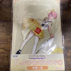 五等分の花嫁　ひこくじF賞一花アクリルスタンドのサムネイル