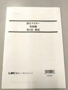 【新品】公務員試験　論文マスター答練編のサムネイル