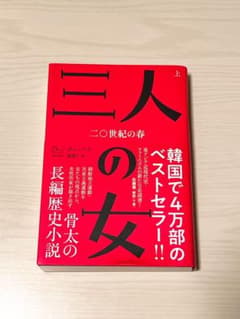 三人の女 二〇世紀の春のサムネイル