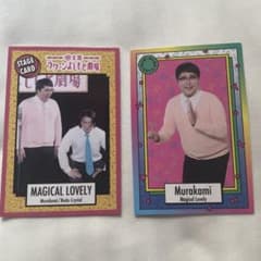 マヂカルラブリー よしもとコレカ 3rd Edition 2枚セットのサムネイル