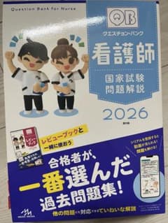 看護師国家試験問題解説 2026のサムネイル