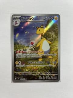 ポケモンカードARまとめ売り43枚　被りあり　デンリュウ等 ポケモンカード ポケカ デンリュウ AR 2枚セット まとめ売り｜Yahoo