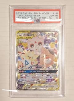 ポケモン　トゲピー＆ピィ＆ププリンgx  タッグチームsa　早い者勝ち！のサムネイル