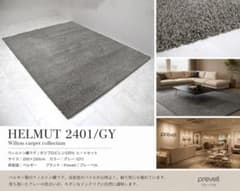 【展示品】プレーベル 「HELMUT」 ウィルトン織 ラグ 200×250cm 展示品】プレーベル 「HELMUT」 ウィルトン織 ラグ 200×250cm - メルカリ