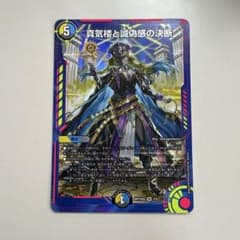 デュエルマスターズ　真気楼と誠偽感の決断 パーフェクトペテンシー 　神アート4枚 デュエルマスターズ 真気楼と誠偽感の決断 パーフェクトペテンシー 神