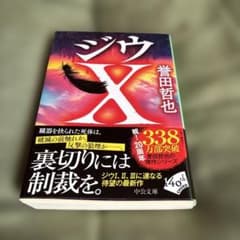 ジウxのサムネイル