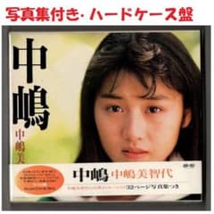 CD中嶋 / 中島美智代 (中嶋ミチヨ) 写真集 帯付 - メルカリ