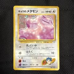 キョウのメタモン ★ ジム拡張第2弾 闇からの挑戦のサムネイル