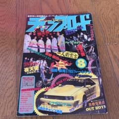 チャンプロード1993年8月号 - メルカリ