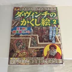 ダ・ヴィンチのかくし絵(2)2021年11月号 - メルカリ