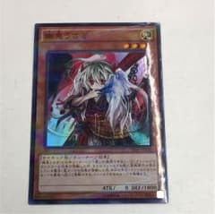 幽鬼うさぎ 遊戯王 スーパーレアのサムネイル