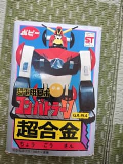 ポピー 超合金 コン・バトラーV GA-54 完品 箱・説明書あり ポピー 超合金 コン・バトラーV GA-54 完品 箱・説明書あり - メルカリ