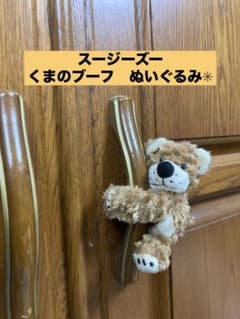 スージーズー　くまのブーフ　マグネット付きぬいぐるみのサムネイル