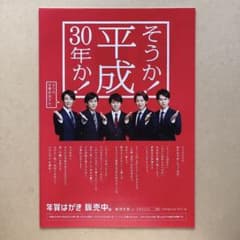 嵐  フライヤー ちらしセット 4点のサムネイル