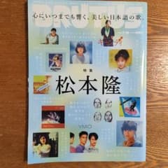 松本隆特集 日本語の歌 本 - メルカリ