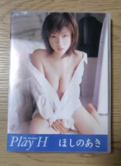 ほしのあき DVD Play Hのサムネイル