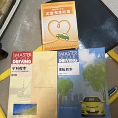 運転免許教本3冊セットのサムネイル