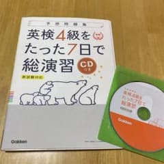 英検4級をたった7日で総演習 新試験対応のサムネイル