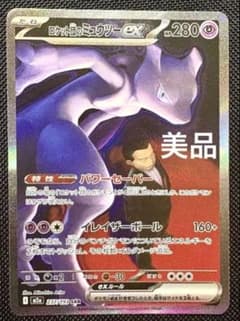 ロケット団のミュウツーex SAR [M2a 237/193] 美品 - メルカリ
