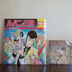 希少「ルパン三世」ソノシート復刻版 - メルカリ
