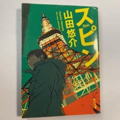 スピンのサムネイル