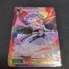 ヴァイス lnr sr セット 亡き王女の為のセプテット レミリア サイン ヴァイス 亡き王女の為のセプテット レミリア LNR サイン ZUN - メルカリ