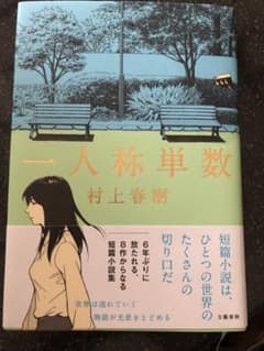 一人称単数のサムネイル