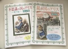 2冊セット不思議の国のアリス～塗り絵～のサムネイル