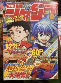 「ファイアーエムブレム」新連載掲載号　月刊少年ジャンプ　2001年12月号 ファイアーエムブレム」新連載掲載号 月刊少年ジャンプ 2001年12月号