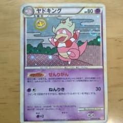 ヤドキング ☆ LEGEND 拡張パック「ハートゴールドコレクション」 キラ