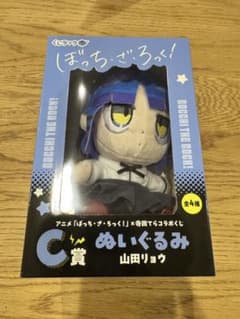 보치·자·롯크! 테라다 테라 콜라보 복권 C상 야마다 료 봉제인형