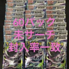 ポケモンカード アビスアイ 未開封 60パック 封入率一致 - メルカリ