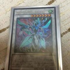 遊戯王 クリアウィング・シンクロ・ドラゴンのサムネイル