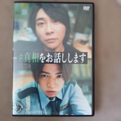 #真相をお話しします('25映画「#真相をお話しします」製作委員会)のサムネイル