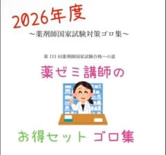 薬学 まとめ売り 2025年最新】薬学 青本の人気アイテム - メルカリ