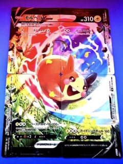ポケモンカード　モルペコ　V-UNION   RRR   ブイユニ　引退品　②のサムネイル