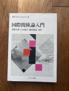 国際関係論入門のサムネイル