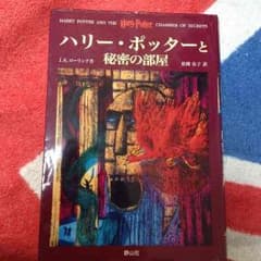 ハリーポッターと秘密の部屋のサムネイル