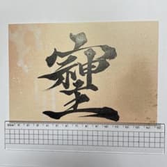 『そしじ』文字ポストカードのサムネイル