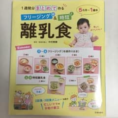 1週間分まとめて作る フリージング&時短 離乳食のサムネイル