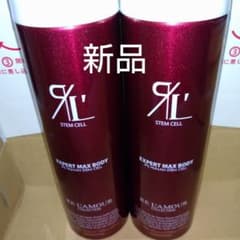 正規品 リアムール エキスパートマックスボディ 210g 新品 2本セット