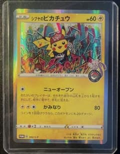 シブヤのピカチュウ 002/S-P プロモ 美品 四隅掲載 即日発送 - メルカリ